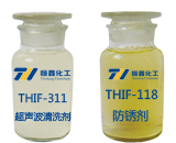 超声波清洗机用必一(中国)和防锈剂
