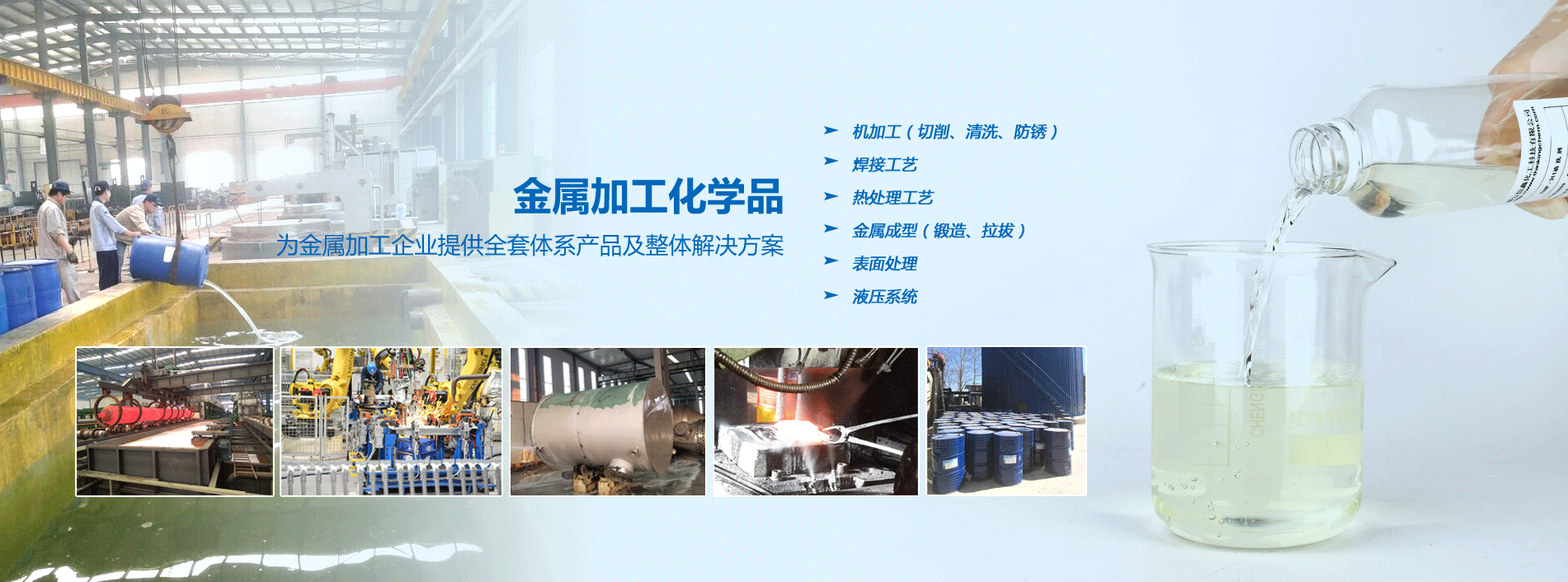 烟台必一网页版化工金属加工化学品系列